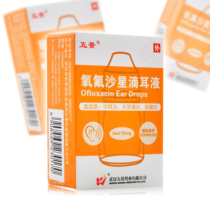 五景氧氟沙星滴耳液5ml15mg中耳炎外耳道炎鼓膜炎视频