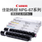 佳能(Canon)原装NPG-67 墨粉盒四色一套标准装(iR-ADV C3520/3525/3530/3130/C3720/C3025/C3120L/C3125/)