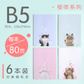 得力deli樱律系列a5笔记本子12本装FA540（单位：个）（BY）