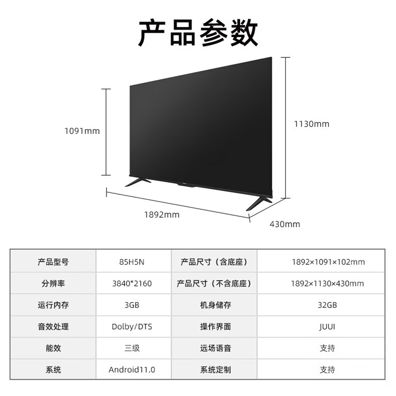 海信电视85H5ND高清大图