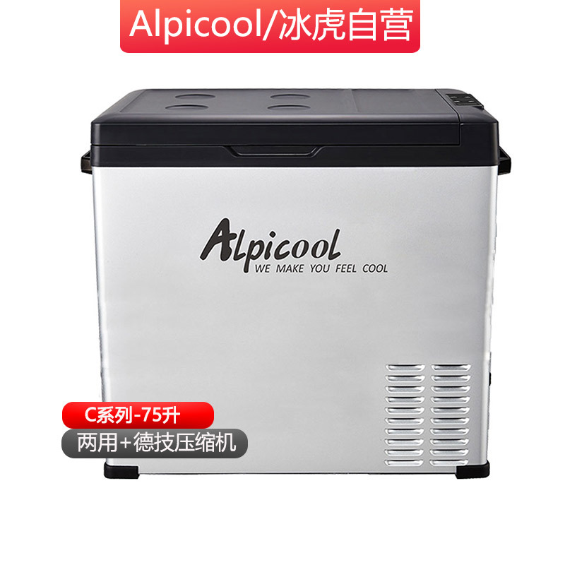 C75-车家两用冰虎75L压缩机制冷车载冰箱12v24v220V冷冻冷藏车家两用宿舍胰岛素母乳汽车货车小型冰箱柜