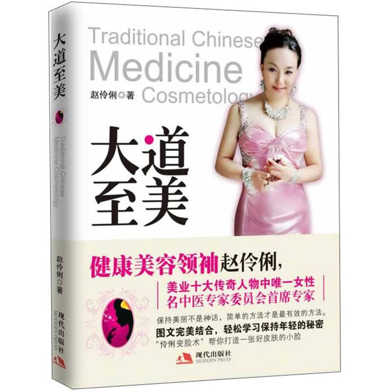 正版新书】大道至美赵伶俐著9787514301823