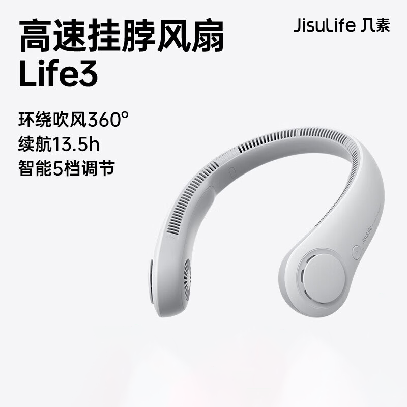 【内蒙地区可发】几素(JS)涡轮无叶挂脖风扇Neck Fan Life3 4000mAh浅灰色