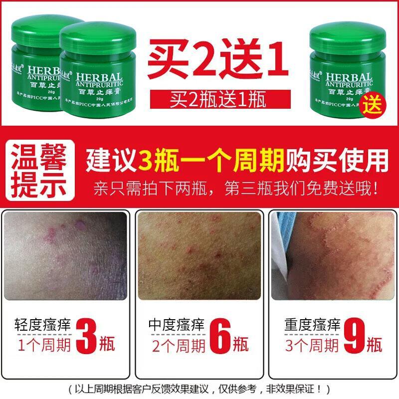百儿星成人霜珍怡肤连膏百芙爽老师本乳膏神奇五毒膏健华膏建华牛敏康膏众垚馆宜佳肤苗膏痒