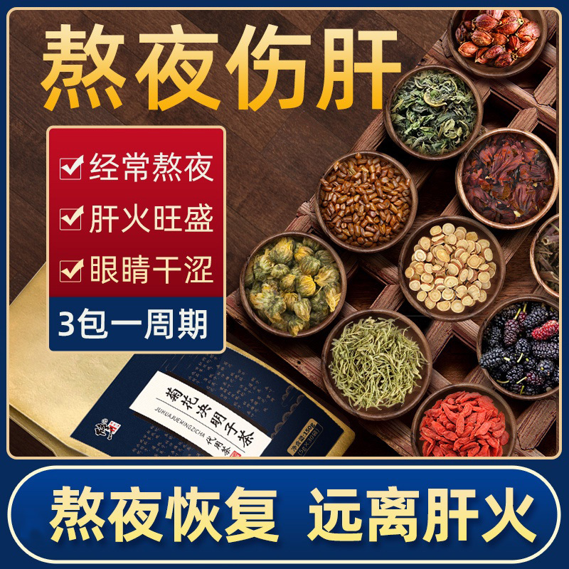 修正菊花枸杞决明子茶蒲公英牛蒡根栀子茶金银花清火组合养生花茶