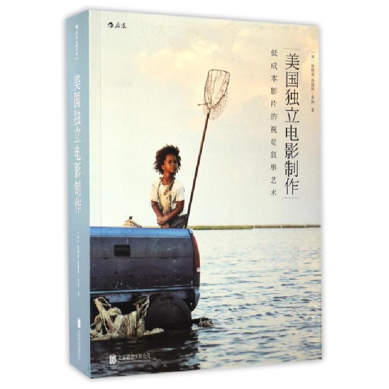 正版新书】美国独立电影制作(加)张晓凌,(加)詹姆斯·季南(James K