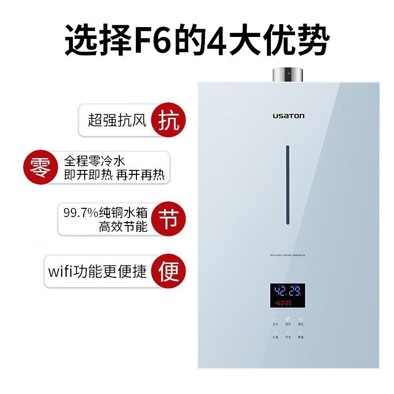 阿诗丹顿(USATON)零冷水燃气热水器天然气WIFI智控按摩健身浴智能恒温 JSQ25-13F6