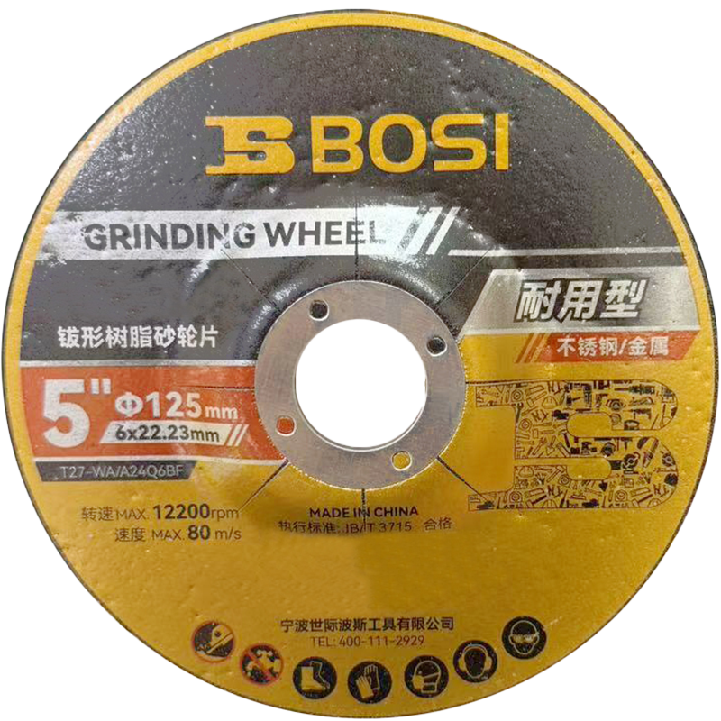 波斯(BOSI) 钹型树脂砂轮片 125×6×22.23mm /25片耐用型 盒高清大图