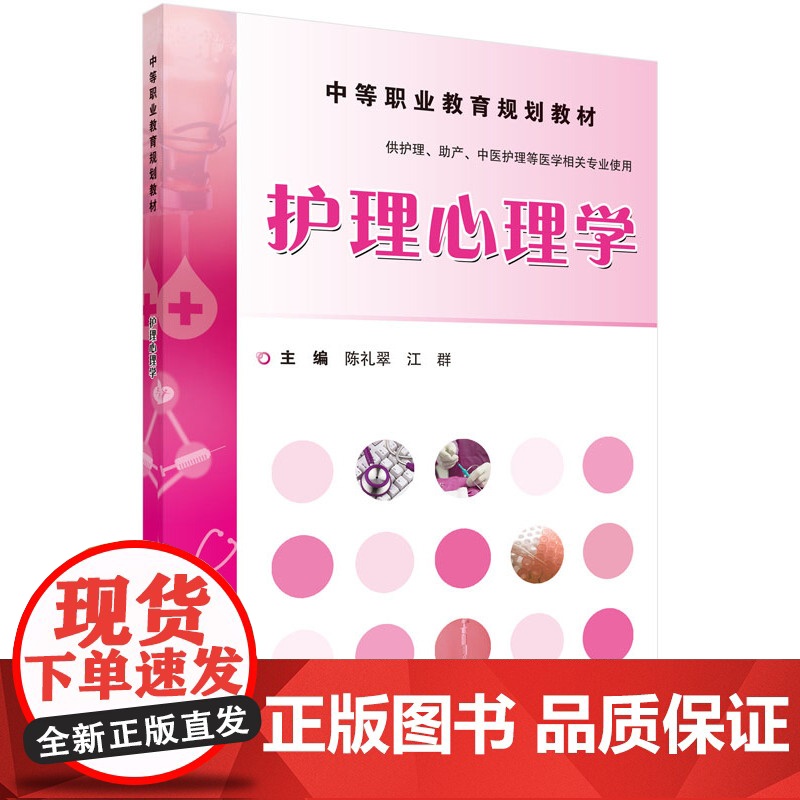 护理心理学