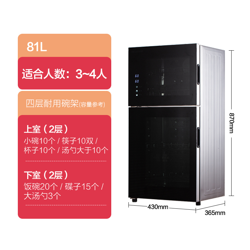 美菱（MeiLing） 消毒柜 立柜式 二星级 臭氧+高温 81L 上下双模碗柜 ZTD-ML108B