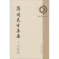 阳明先生集要 王守仁 著 文学 文轩网