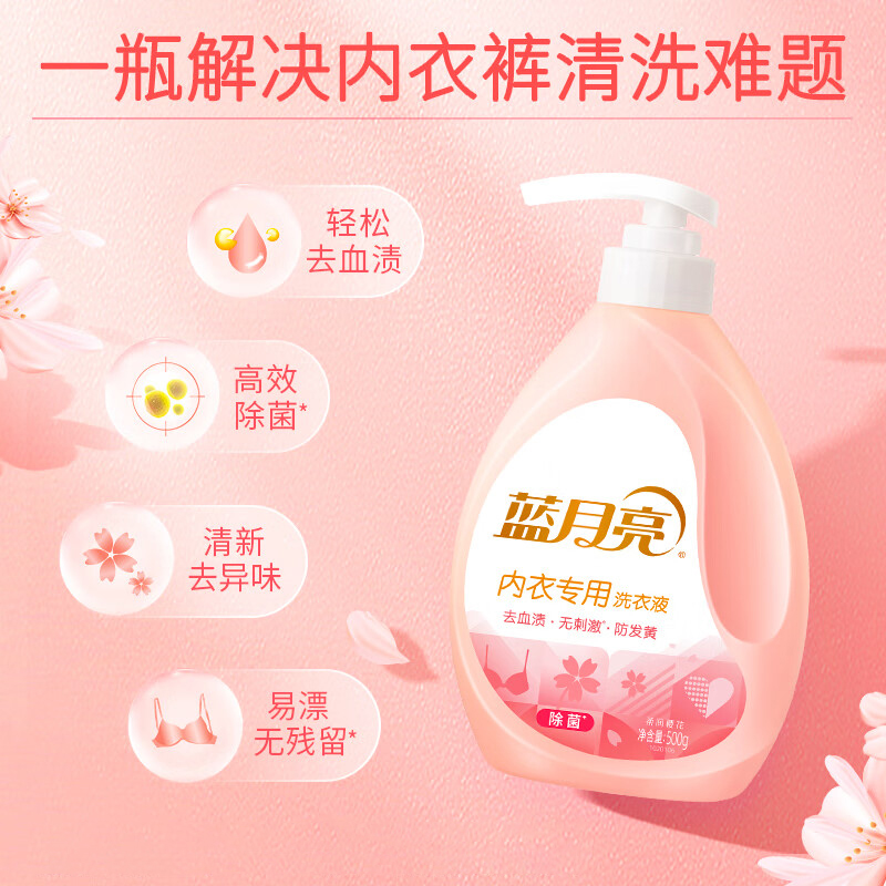 蓝月亮内衣洗衣液套装1.2kg高效去渍柔顺樱花10001892高清大图