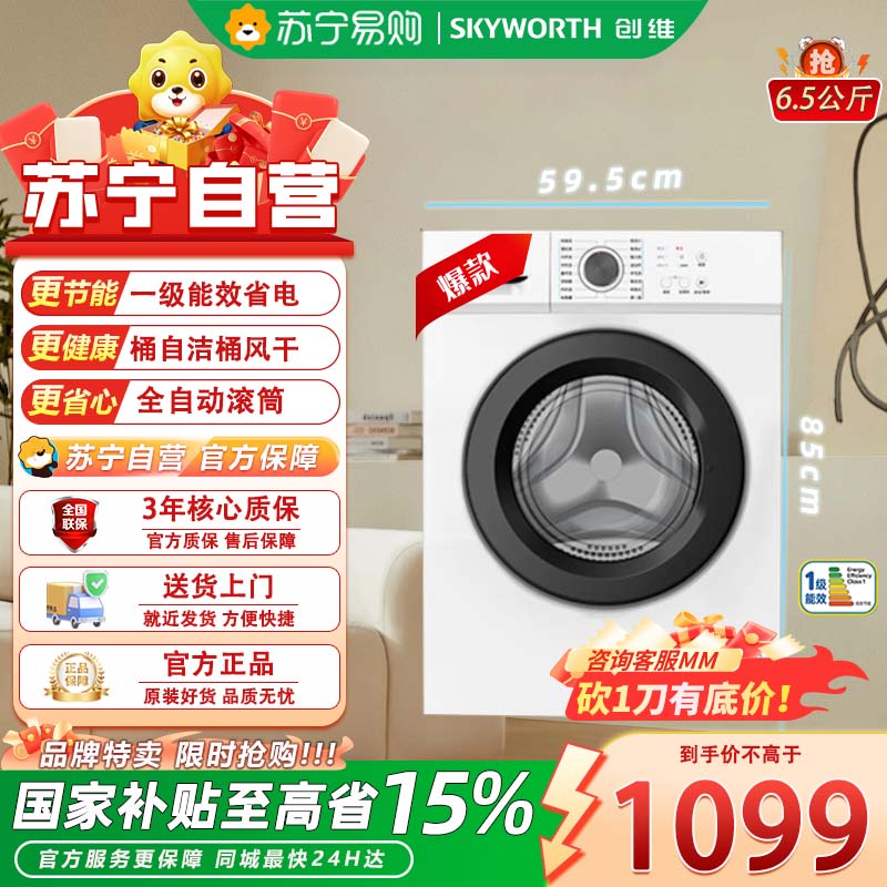 创维(Skyworth)GF6518UB_白 6.5公斤纤薄嵌入镜面内筒高温桶自洁安全童锁滚筒洗衣机高清大图