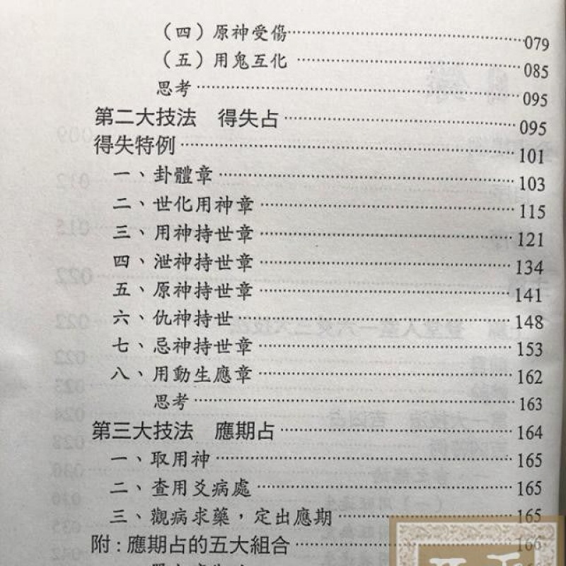 六爻三大技法 黎光 舒涵