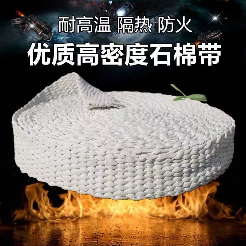 无尘石棉带隔热防火带 宽200mm厚5mm约9米长 卷高清大图