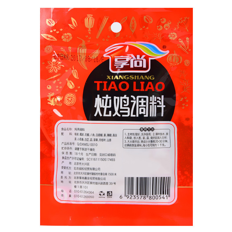 享尚炖鸡调料20g 调味品调味料煲汤材料煲鸡炖肉调料