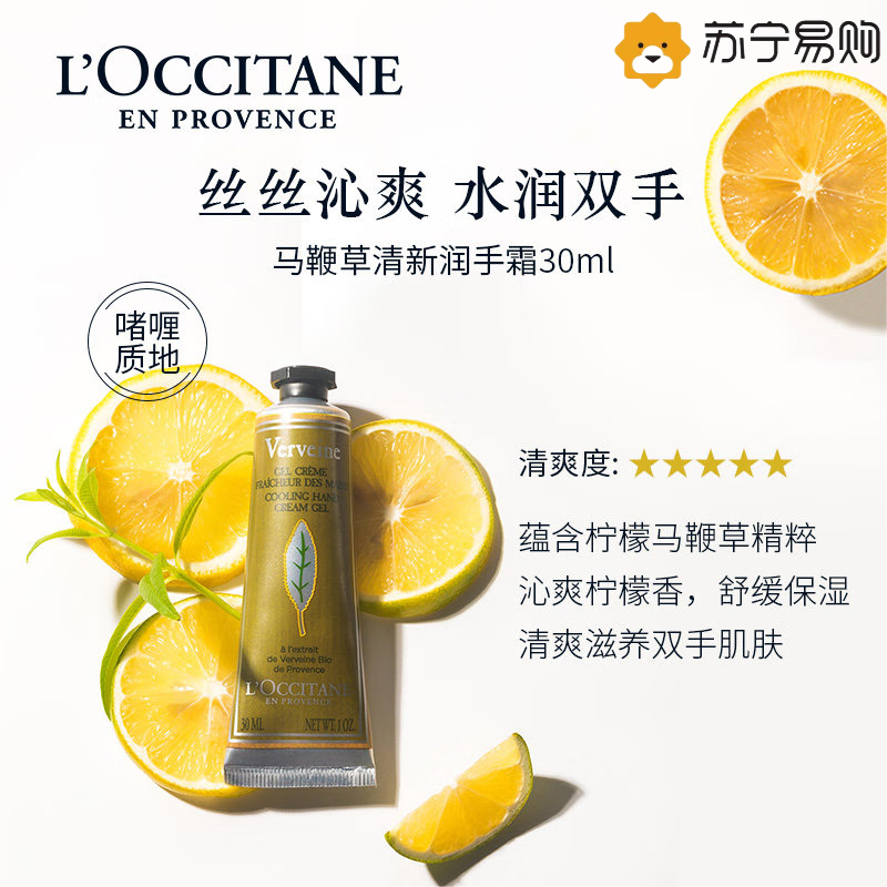 欧舒丹(L’OCCITANE) 马鞭草清新润手霜30ml