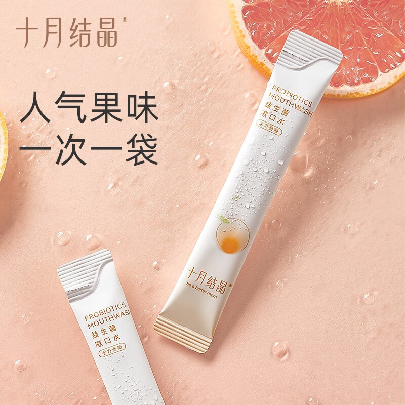 十月结晶益生菌准漱口水月子一次性漱口液专用便携式小支装条装 混合果味[20条240ml]SH2138高清大图