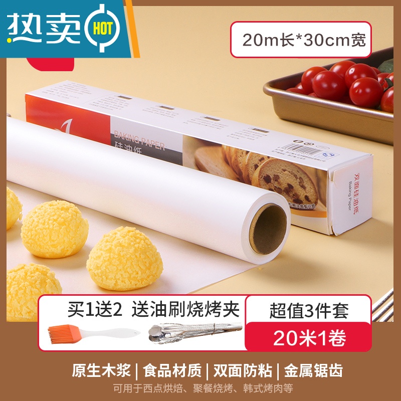 敬平锡纸烤箱家用油纸烘焙烤箱硅油纸烧烤烤盘烤肉锡纸家用吸油纸专用 [人气热卖]20米油纸*宽30cm[送烧烤夹高清大图
