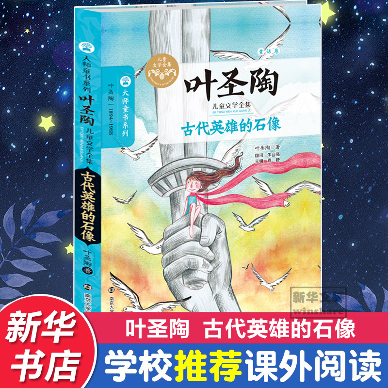 醉染图书古代英雄的石像9787305151880高清大图