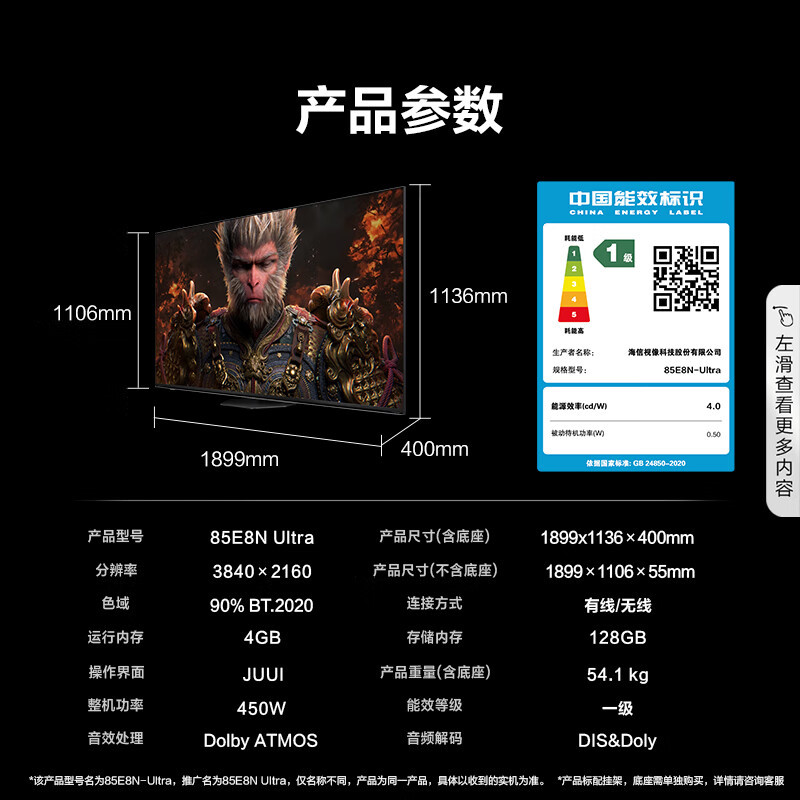 海信电视85E8N Ultra 85英寸5800nits 5376分区Mini LED 超低反黑曜屏超薄液晶游戏电视
