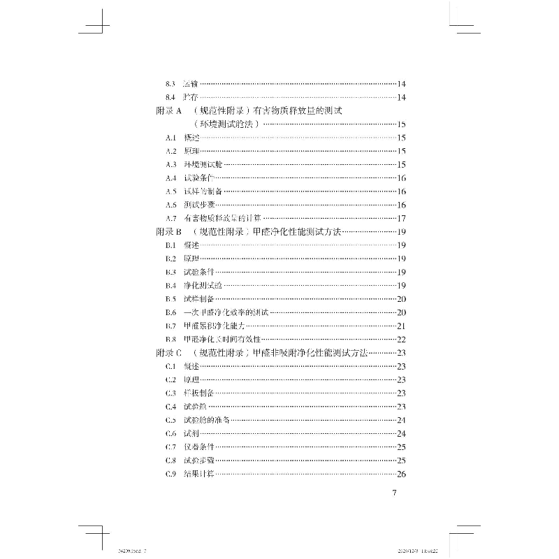 醉染图书功能墙涂T/CBDA42-20201511209高清大图