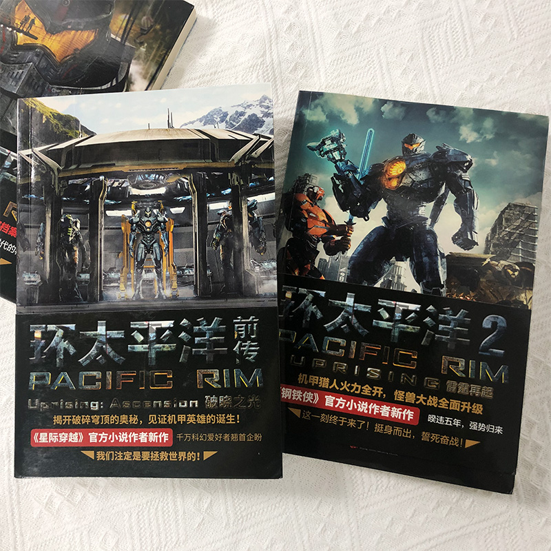 [正版] 环太平洋前传:破晓之光 (美)格里格·凯斯 电影《环太平洋》小说 机甲游戏的诞生 冒险科幻 探险外国小说书籍高清大图