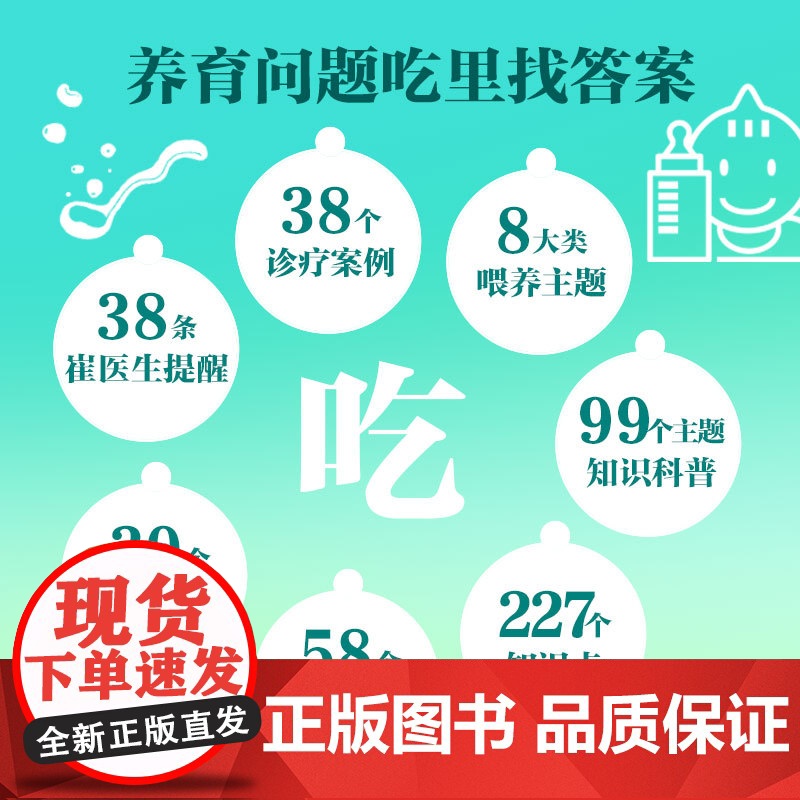 []崔玉涛吃的艺术(附赠辅食秘籍+饮食秘籍版)崔玉涛育儿百科 崔玉涛自然养育法 崔玉涛食谱 中信出版社图书 正版高清大图