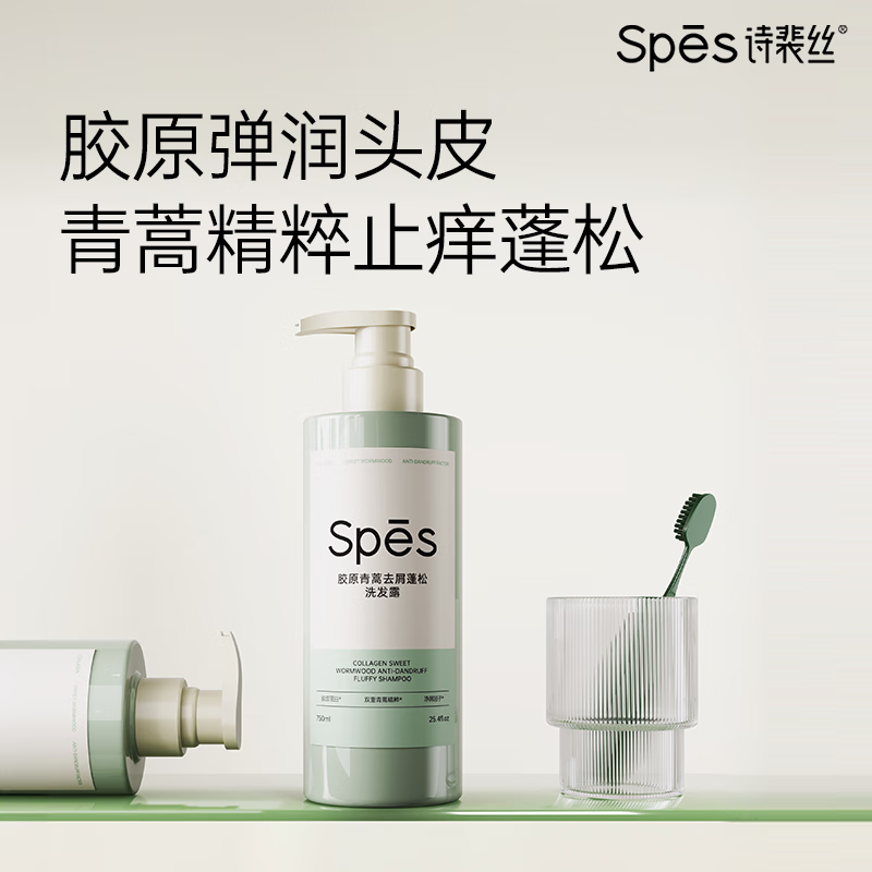 Spēs诗裴丝胶原青蒿去屑蓬松洗发露750ml