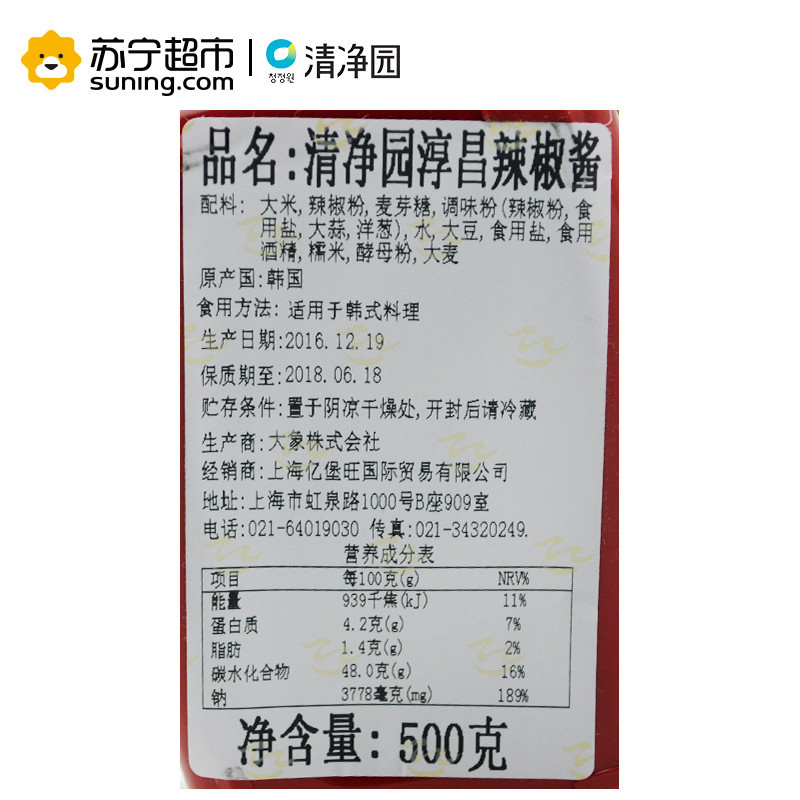 清净园淳昌辣椒酱500g