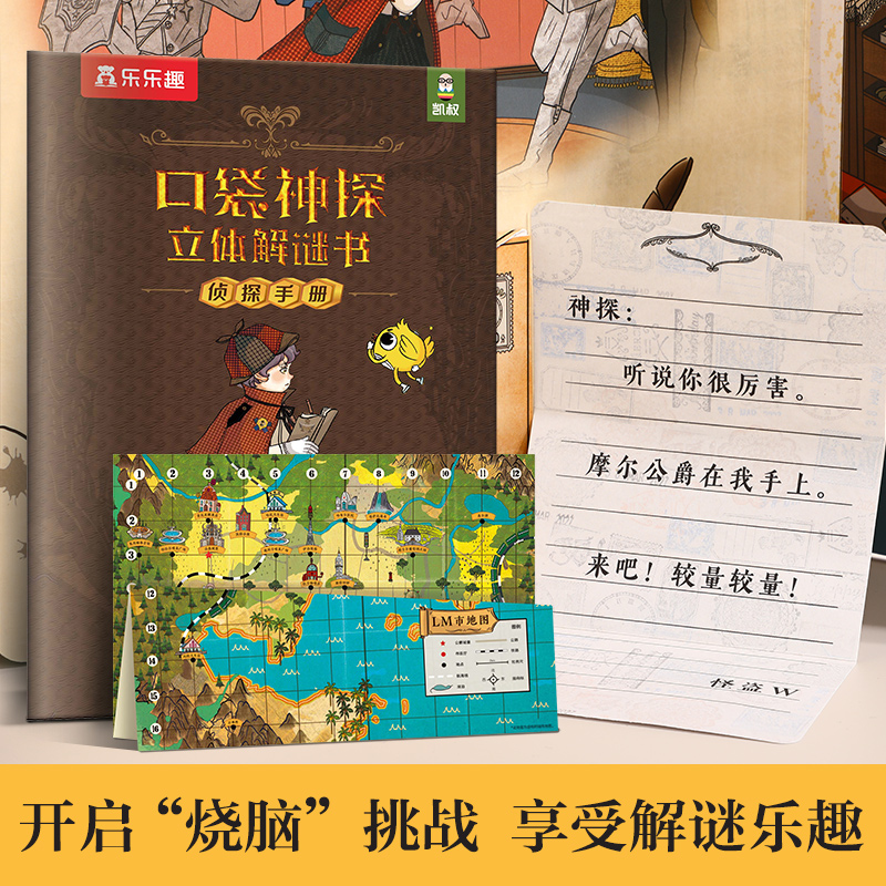 口袋神探 立体解谜书 黑魔法再现 [正版]口袋神探立体解谜书 黑魔法再现4-6-7岁儿童益智游戏翻翻书科普故事逻辑推演训高清大图