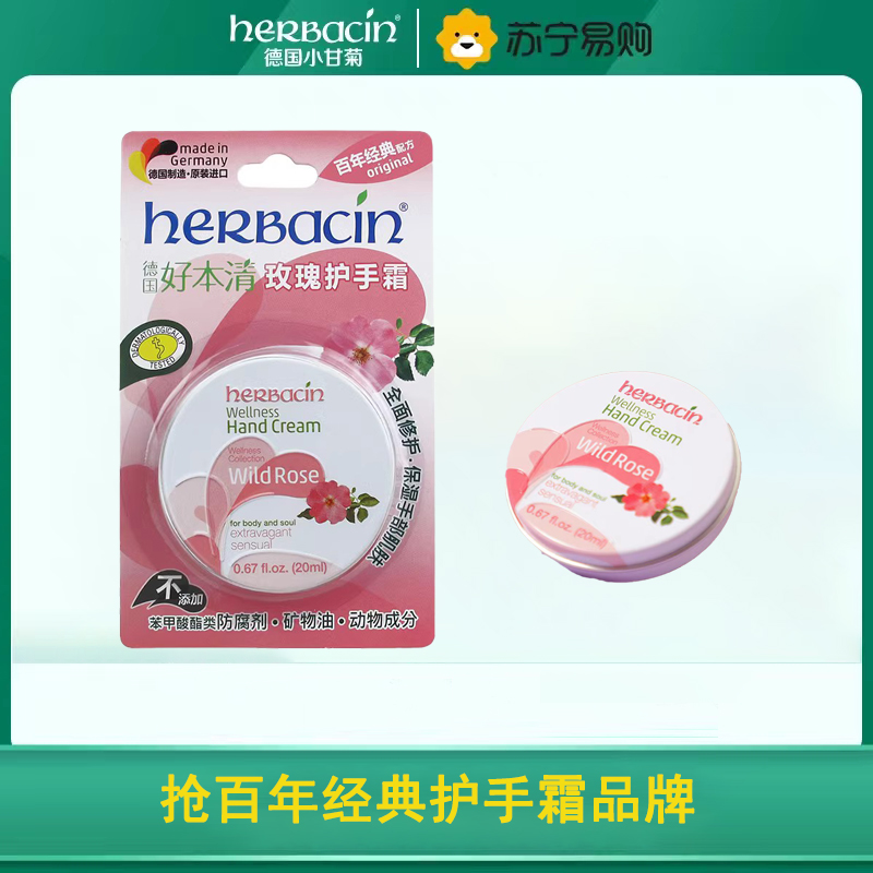 贺本清(Herbacin)德国小甘菊玫瑰经典护手霜20ml圆罐(护手霜,滋润保湿,预防干裂)