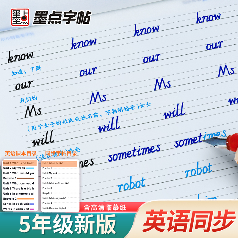 语文+英语 五年级上 [正版]五年级英语同步练字帖小学生英语字体字帖人教版PEP五上英文同步参考书英语字帖意大利斜体小学