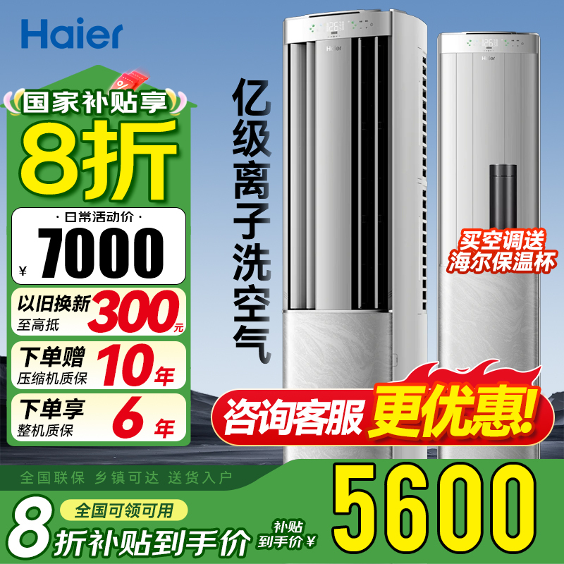海尔(Haier)空调洗空气pro科技款3匹 离子洗除菌除湿 新一级能效客厅立式柜机 KFR-72LW/E3-1Pro