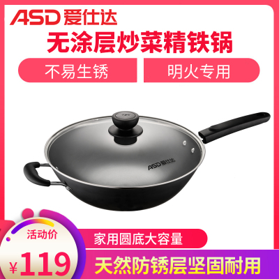 爱仕达(ASD)不易生锈精铁锅34cm带盖炒菜锅家用无涂层圆底大容量防锈易洁爆炒锅防刮铁锅 燃气灶明火专用多功能聚热锅具