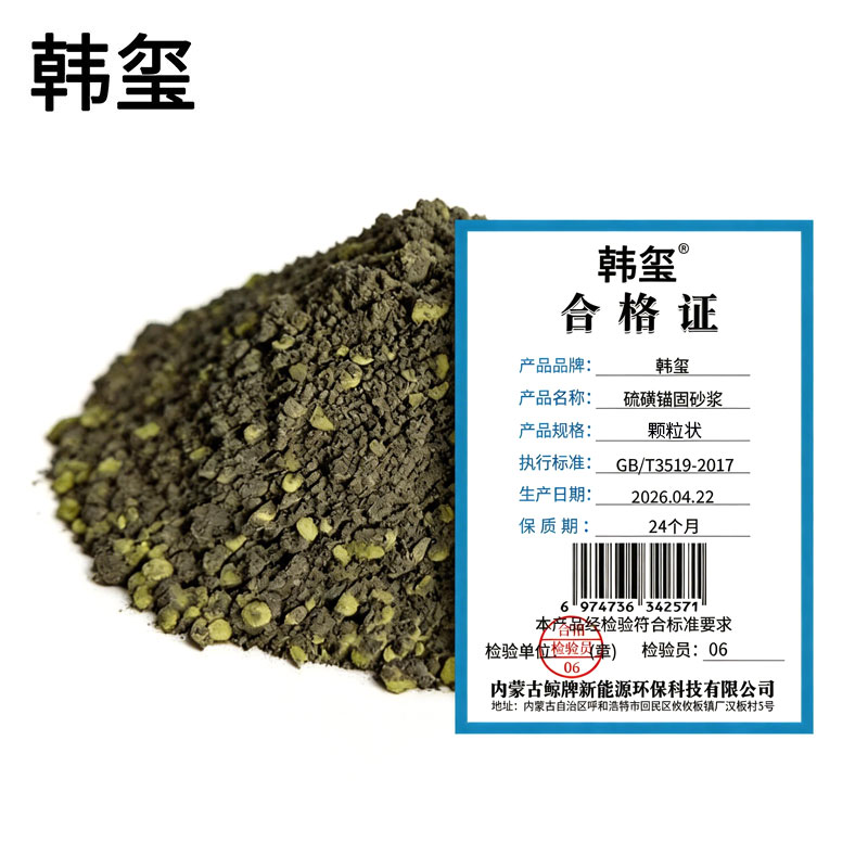 韩玺 硫磺锚固砂浆 颗粒状 千克高清大图