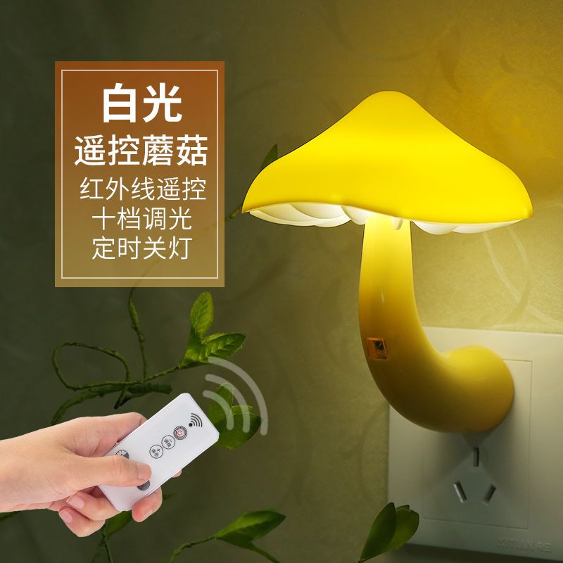 插电led遥控开关创意小夜灯光控感应卧室床头灯婴儿喂奶夜光灯台 一个