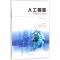 正版新书]人工智能简明知识读本《人工智能简明知识读本》编写组