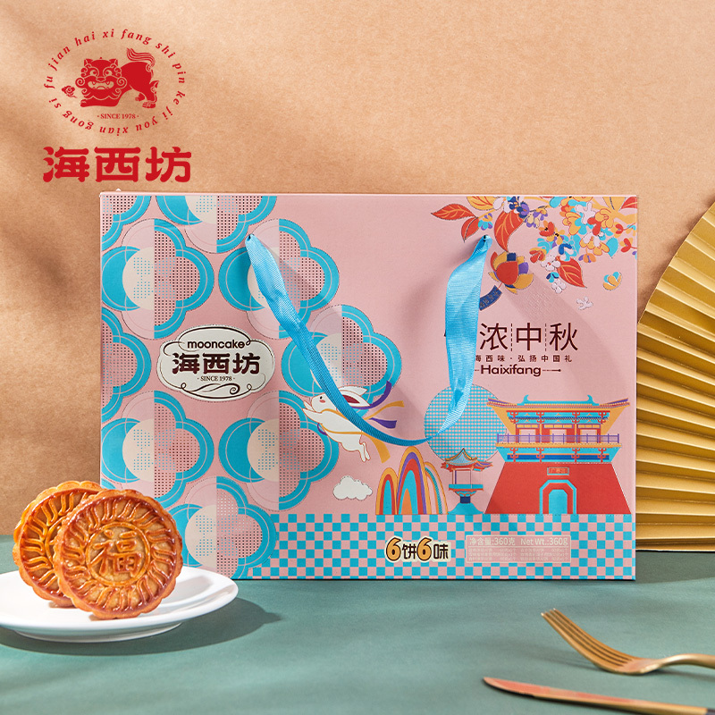 海西坊情浓中秋月饼礼盒广式月饼礼盒360g