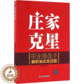 【醉染正版】庄家克星 麻道明 职业操盘手解析坐庄全过程 庄家手段吃定庄家战胜庄家看穿庄家 股市操练操作跟庄入门书籍 醉