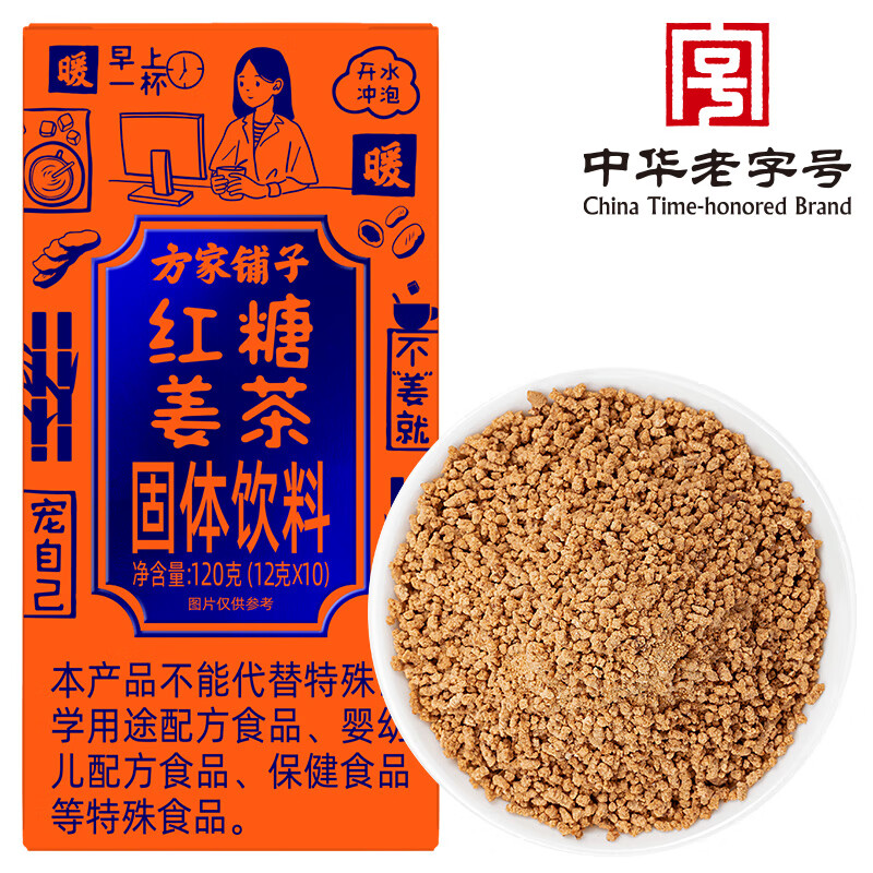 方家铺子 红糖姜茶 大姨妈可喝养生茶 120g*5盒装高清大图