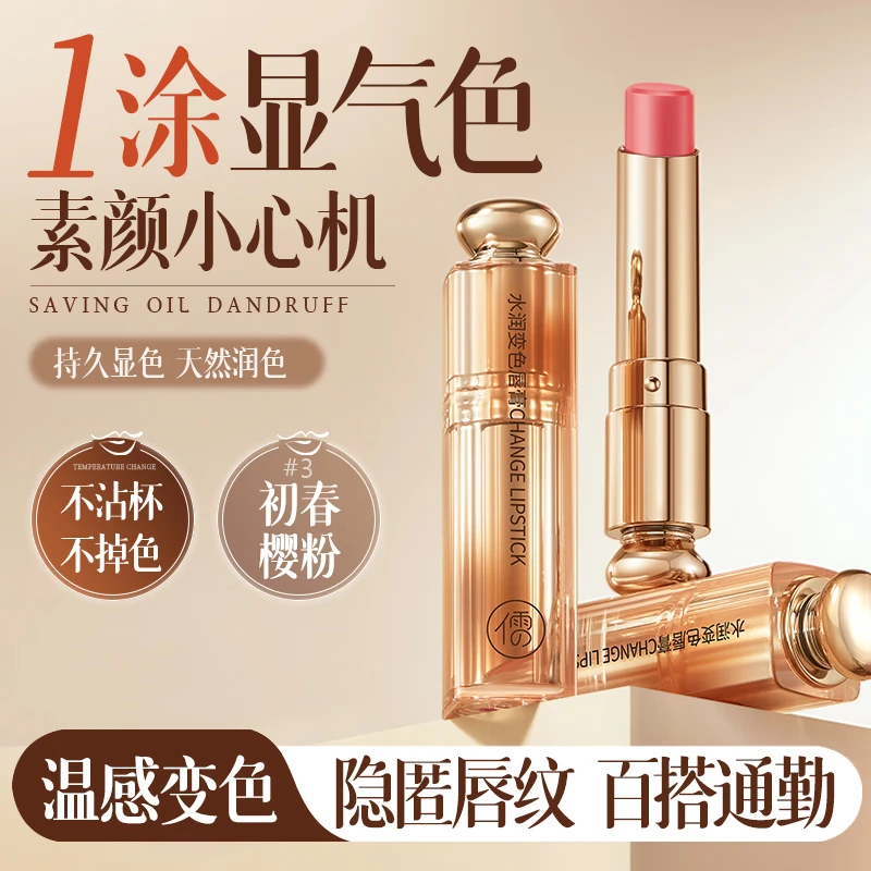 RUYI儒意水润变色唇膏(01粉色)3.2g