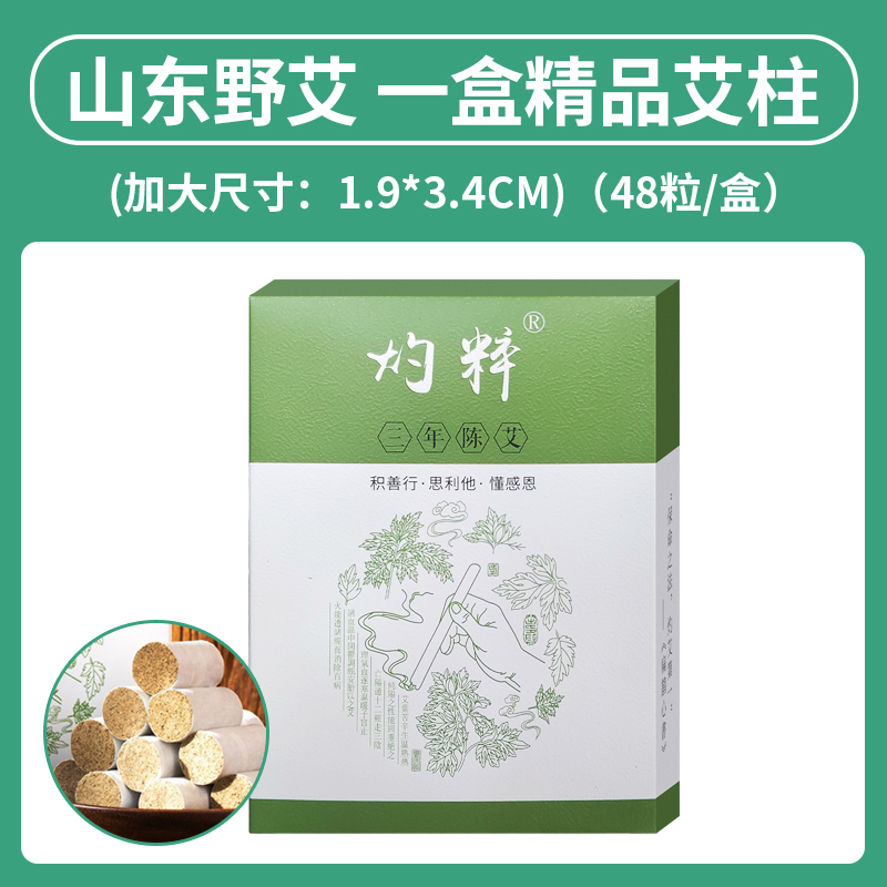 真艾堂 003 灼粹山东野生艾灸柱【48柱/盒】高清大图