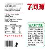七河源 河套面粉 饺子用小麦粉2.5kg 小麦粉 高筋粉 烘焙原料 饺子袋装
