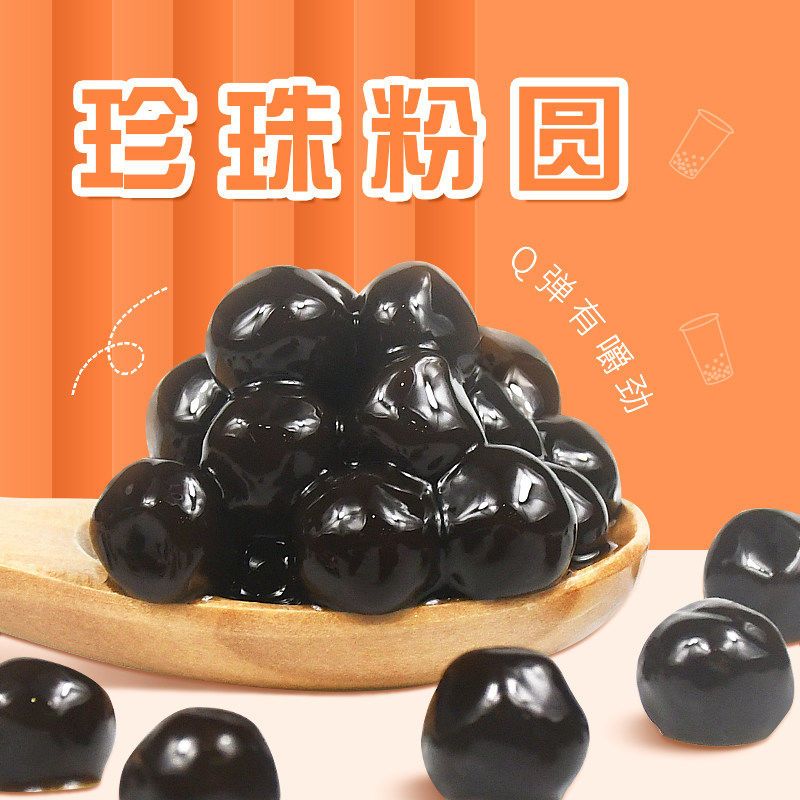 900g大包装黑糖珍珠奶茶原料珍珠粉圆琥珀珍珠快煮黑珍珠500g珍珠漏勺