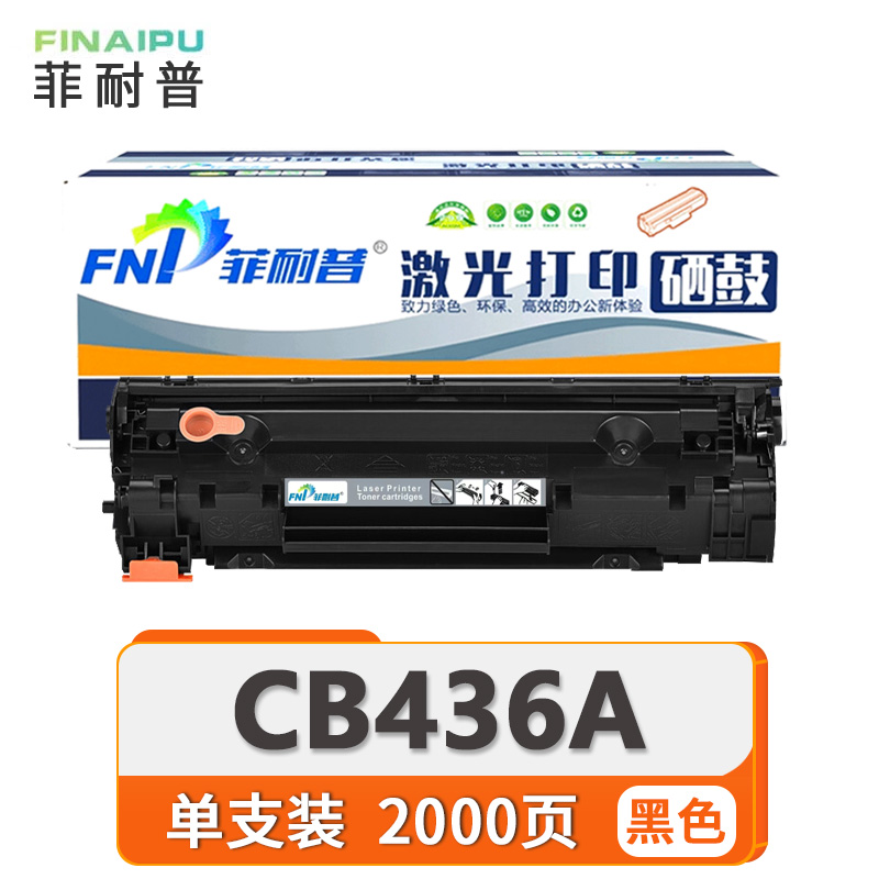 菲耐普 粉盒CB436A 支高清大图