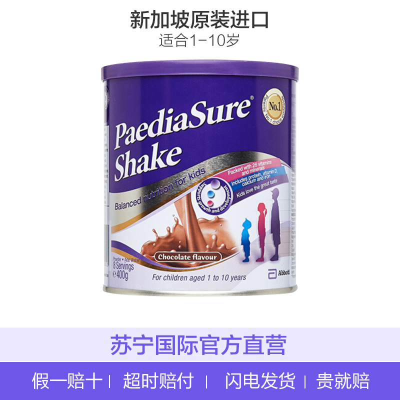Abbott 英国版雅培小安素营养粉巧克力味 特殊配方奶粉 400g/罐