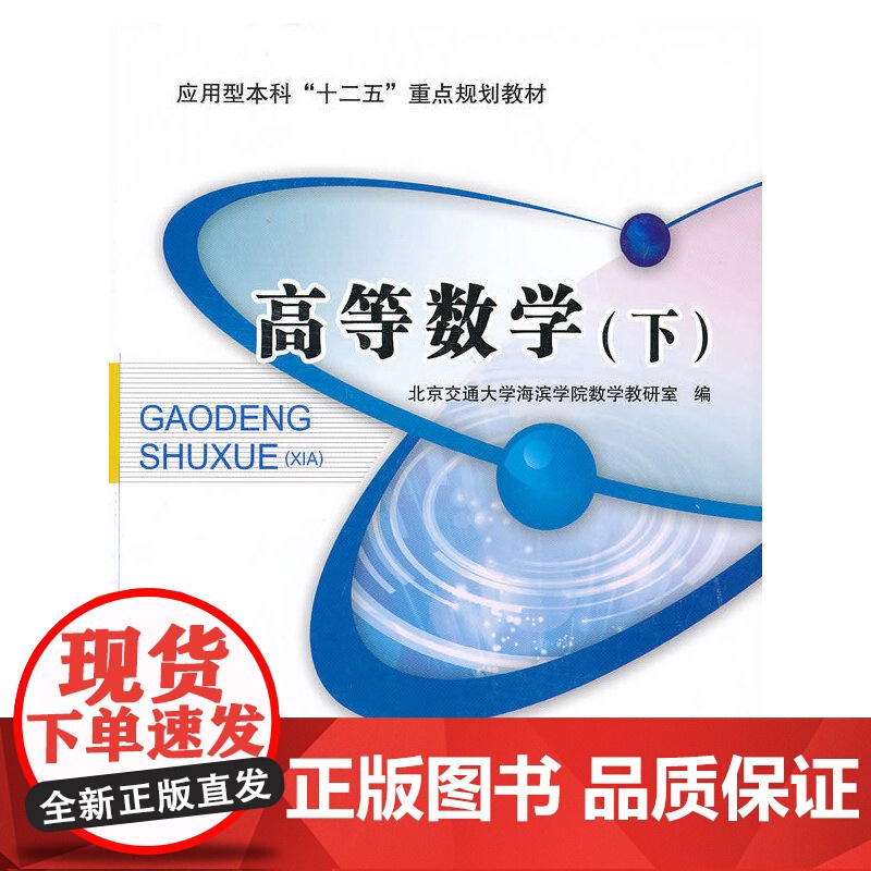 高等数学(下)高清大图
