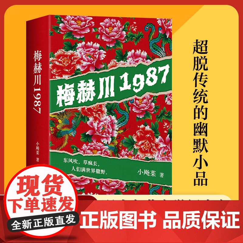 梅赫川1987高清大图