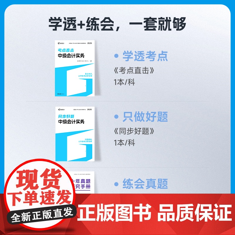 高顿备考2025中级会计财务管理十年真题研究手册辅导教材 2025年中级会计考试题解习题册 预计发货07.05高清大图